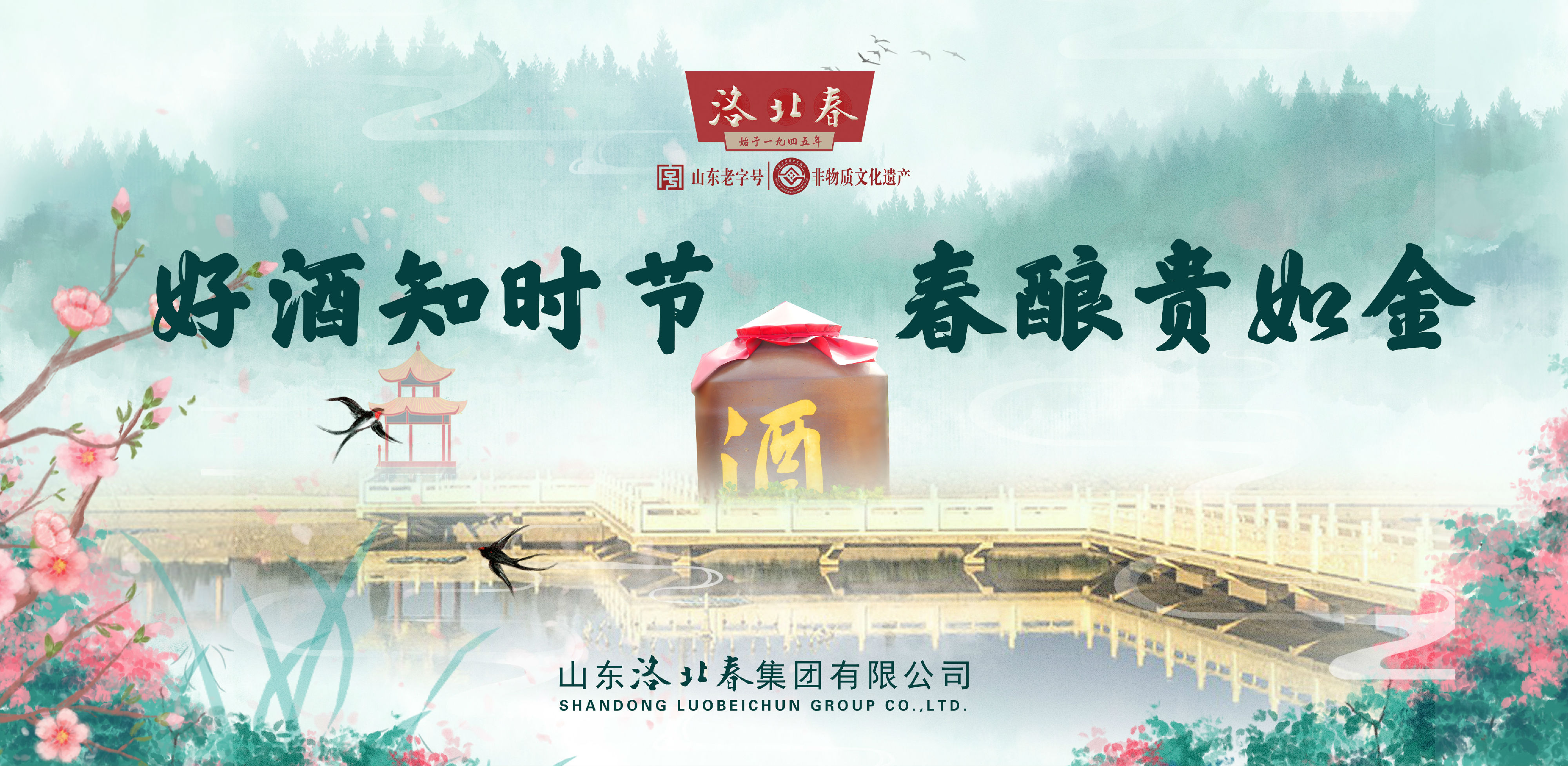 珍稀春酿.jpg